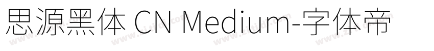 思源黑体 CN Medium字体转换